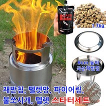 카릭스 로켓 스토브 대형 국산재받침 불멍 우드 로케트 화로대 캠핑 펠렛