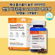 비타민d50ug300mg 추천 캡슐비타민d300mg1개 비타민d3개월분 뼈 관절 골다공증 건강 청소년 임산부 갱년기 가족 비타민d 3 부족 결핍증 아연 셀렌 영양제 90캡슐, 1개