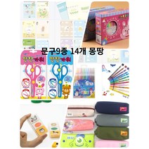 초등학생 신학기 문구세트 9종 14개 한세트, 남아