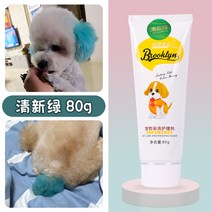 강아지 귀털제거 셀프 미용 강아지 염색약 펫 전용 비곰 테디 염색 동물 고양이 미용 용품, 12 풋풋그린80mL