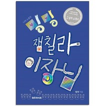 나의 소중한 밍밍 잼칠라 이장님