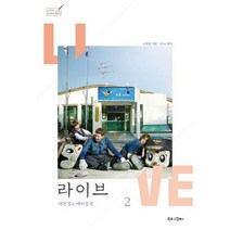 웅진북센 라이브 2 대본집 메이킹북, One color | One Size@1