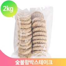 오븐에구운 숯불 함박스테이크 2kg 고기패티 밥반찬