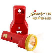 스파키119 비상 조명등 벽걸이형 경보음 안전용품_ 94590EA, 본상품선택