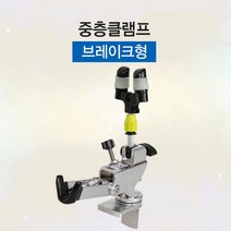 sioncompany_아피스 중층클램프 세트 (헤드뭉치세트) 오뚜기받침틀.민물받침틀 헤드뭉치세트 낚시받침 민물낚시받침틀 중층클램프세트 낚시받침틀--SC, ♥중층클램프(헤드뭉치세트)로드락