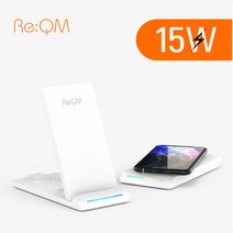 리큐엠 15W 초고속 무선충전기 폴더블 타입 QWC-L1500 화이트