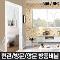 차비츠 베란다 현관문 pvc 데크 방풍비닐 자석 커튼 찍찍이 바람막이 현관 우풍차단 비닐 중문 커튼 가림막, AG비닐현관용120X210
