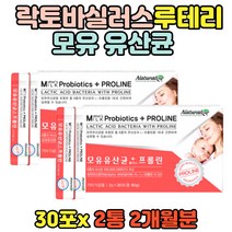 건강한 산모 모유유래 RE 루테리 모유유산균 2통 락토바실러스뤀테리 프롤린 애시도필러스 귀리 식이섬유 맛있는 요구르트맛 여성 남성