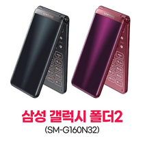 [B급 폴더2]중고폰 갤럭시폴더2 LTE 효도폰 폴더폰 끝판왕 공신폰 유심기변 세컨폰 유심만 끼우시고 바로 사용하세요.