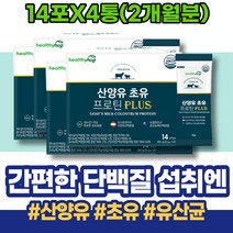 가수분해 키즈 아버지 락토페린유산균 검사 남성 아이 발린 운동전 프로틴 엄마 스틱 IgA 단식 팔라티노스 프로테인 퇴직선물 여자 남성호르몬 회사추석선물 BCAA 분리유청단백 키