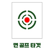 골프과녁 타겟 타켓 망 스윙연습 개인연습장, A-Type