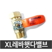 [남성] 국산 엑셀 햇다밸브 레바 15A XL 분배기 수도용 밸브