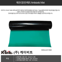 (ESD MAT) 국산 제전매트 2T X 600mm 10M 1롤, 1개