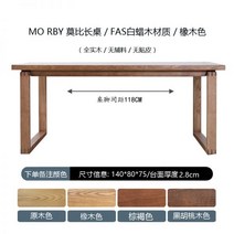 호두나무 식탁 세트 월넛 4인용 6인용 편한 소형 원목 책상, 140 80 75cm 백랍목 2.8cm