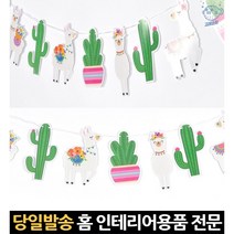 벽 배너 감성 가렌트 현수막 가렌드 신년가랜드 가렌더 아이생일홈 연말파티용품세트, 고래Living, 단일옵션