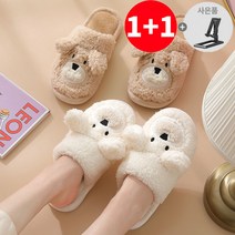 1+1 헬스와미 곰돌이 뽀글이 슬리퍼 겨울 방한 털 실내화 층간소음방지 거실화, 브라운 38-39, 화이트 38-39