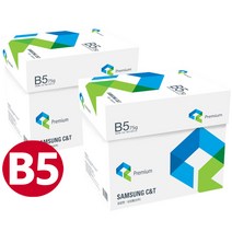 [KT알파쇼핑]프리미엄 B5 복사용지 B5용지 75g 2500매 2박스, 상세 설명 참조, 단일상품_종이/파일 사이즈_상세페이지참조