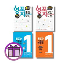 영포자 1등급 만들기 중학영단어 수능영단어 영포자 오답노트 중등 보카 (단일선택/뾱뾱이포장), 영포자 1등급 만들기 수능영단어(2023)