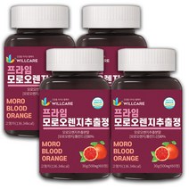 윌케어 프라임 모로오렌지 추출정 이탈리아산 500mg x 60정, 4병