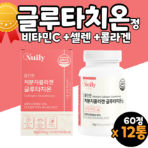 글루타티온 글루타치온 비타민C 콜라겐 글루타치온효과 먹는글루타치온 글루터치온 캡슐 정 먹는법 후기