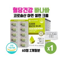 바나바 바나나잎 추출물 코로솔산 여주추출분말 뽕나무잎 추출분말 혈당건강 바나바 60정제 아연 셀렌 크롬 건강기능식품 알약케이스증정, 60정 X 1개 2개월분