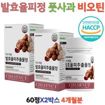 식약청 해썹 인증 발효율피 추출 분말 비오틴 엘라스틴 히알루론산 정 밤껍질 탄닌 40대 50대 여성 2박스 율피 분말 가루 엘라그산 폴리페놀 밤속껍질 정 타블렛 알약 형태