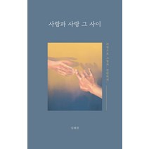 사람과 사랑 그 사이:사랑으로 그렇게 찬란하게., 필름(Feelm), 김해찬