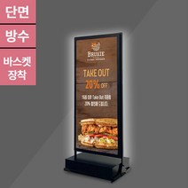 LB-60150-B LED배너 - 바스켓형/단면 라이트패널 라이팅판넬 조명메뉴판 조명광고판 외부용 입간판 야외용 입간판 철제입간판 방수입간판
