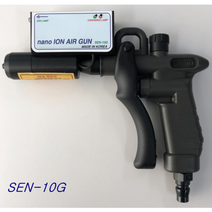 무선이온건 SEN-10G 정전기제거장치 먼지제거 이온건