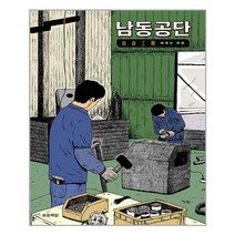 유니오니아시아 남동공단 송송책방, One color | One Size, 9791190569422