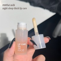 입술볼륨 립펌프 립플럼퍼 립패치 립 오일 투명 향수 비 끈적 모이스춰 라이징 플럼 퍼 케어 세럼 프라이머 빅 브러쉬 헤드 립글로스 클리어, [04] 04 Oat milk
