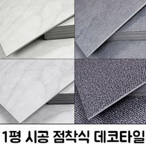 방장판 점착형 붙이는 바닥재 1평 36장 독서실 아파트 습기방지 매장 사무실 방바닥장판, 유광대리석 마블브라운 TL05-36