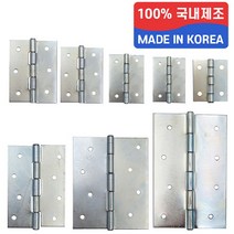 국산 광덕 산업 철 경첩 막경첩 1.5인치 부터 6인치 8종 전사이즈, 2.5인치