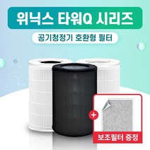 티테크 위닉스 타워Q 공기청정기 호환 필터 CAF-D0S5 AEN331W-W0, 프리미엄형