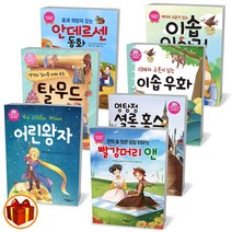 대일출판사 초등학생을 위한 세계명작 탈무드 빨강머리앤 이솝우화 셜록 홈즈 안데르센 동화, 대일-꿈과 희망이 있는 안데르센 동화
