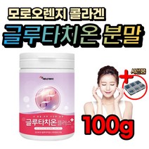 고함량 글루타치온 저분자 피쉬 콜라겐 펩타이드 분말 가루 파우더 중년 30대 40대 50대 60대 예신 신부 피부 트러블 케어 지우개 여성 준비 먹는 엘라스틴 안토시아닌 베타카로틴