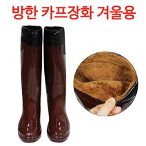 바론방한카프장화 털장화 고무장화 겨울장화 작업장화, 285