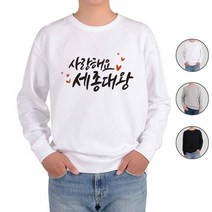 ATOGATO 훈민정음 세종대왕 한글 10 맞춤 맨투맨