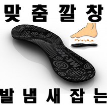 일음쇼핑^^mmk303성형맞춤깔창1+1 운동화 신발 소품 구두 기능일medi^^, ab^^선택있슴선택2
