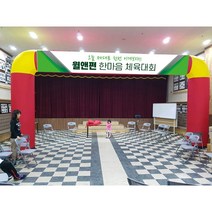 윌앤조이 대형에어아치 6m X 2.6m 현수막무료증정 행사장 이벤트행사 개막시 제막식 중공식 학교행사 차가지나가는 대형아치, 1개, B-파랑
