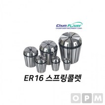 MD)첨파워 ER 스프링콜렛 ER16-4.5, 상세페이지 참조, 상세페이지 참조