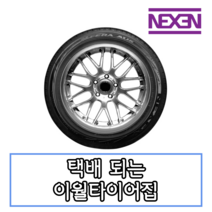 20년생산 넥센타이어 엔페라 AU5 255 45 18 2554518