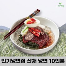 이리앤팜 물 비빔 냉면 육수 양념장 사리 집 업소용 해주 유천 함흥 별미 잔치국수 세트 칡, 곰취_비빔빔냉면, 본상품선택
