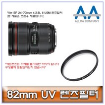 ALLDA 캐논 EF 24-70mm f/2.8L II USM 렌즈필터 82mm, AAA상품선택AAA
