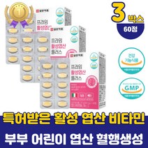 부부 어린이 청소년 활성 엽산 비타민C 함유 보충제 임신초기 임신전 활성형 엽산 비타민B6 B12 추천 식약처 인증 수유부 임산부 고함량 엽산제 영양제 남자 어린이 선물 약국