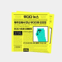 [어린이경제신문구독] 어린이신문 우다다뉴스 정기구독 신청 - THE배우다, 6개월