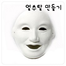 GDG5598 전통문화부자재 행복탈(10개) 만들기/DIY/클레이/이지피아