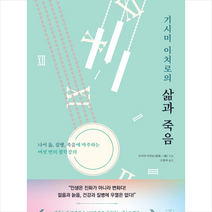 에쎄이 기시미 이치로의 삶과 죽음 +미니수첩제공, 기시미이치로