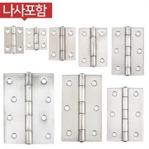 미니스텐경첩 SUS304 1~4인치, 6.미니스텐경첩 3인치 sus304