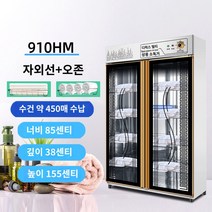 타올 수건 온장고 보온고 타월 UV 살균 소독기 피부샵 업소용 마사지 미용, 스테인리스스틸8겹(자외선+오존+저온소독)